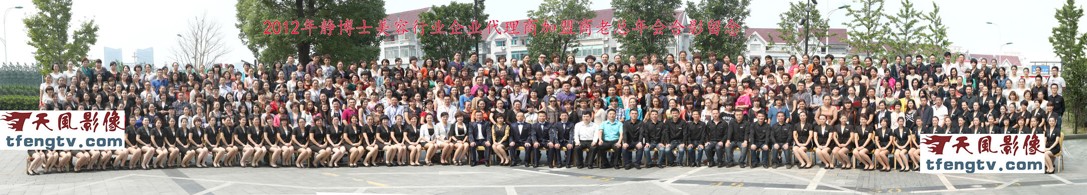杭州静博士2012年年会摄影摄像，杭州集体照摄影，美容盛会摄影