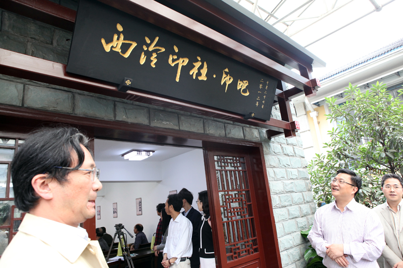 “西泠印社·印吧”大课堂落户杭州市下城区天水街道灯芯巷社区摄影