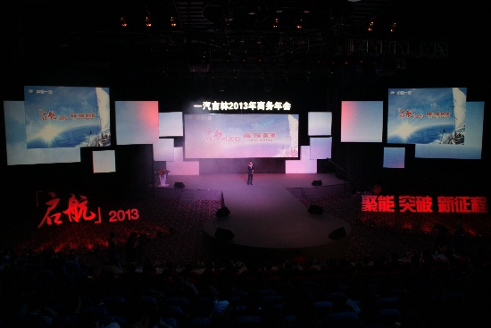 一汽2013年商务年会摄影摄像杭州年会拍摄年会合影拍摄