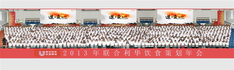 联合利华集体照摄影,杭州招商会集体照摄影千人合影拍摄