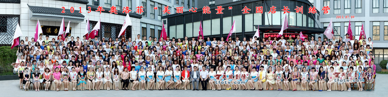2013年7月12日杭州奥洛菲化妆品合影,杭州西溪湿地集体照摄影
