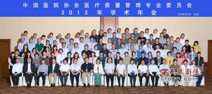 专业委员会2013年学术年会集体照摄影，杭州年会合影拍摄集体照摄影