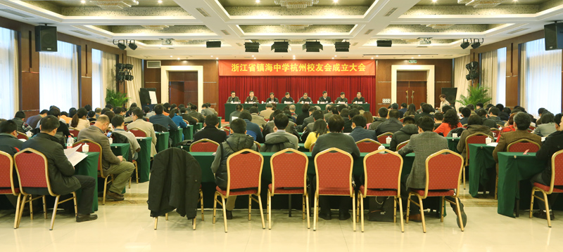 浙江省镇海中学杭州校友会成立大会摄影，杭州同学会合影，校友会集体照