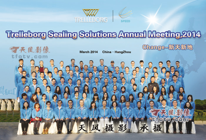 上海特瑞堡密封系统2014年年度会议集体照摄影,上海拍团体照
