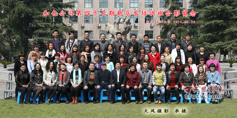 平安公司年会合影拍摄：年会拍合影照/杭州公司年会团体照/年会团体照摄影