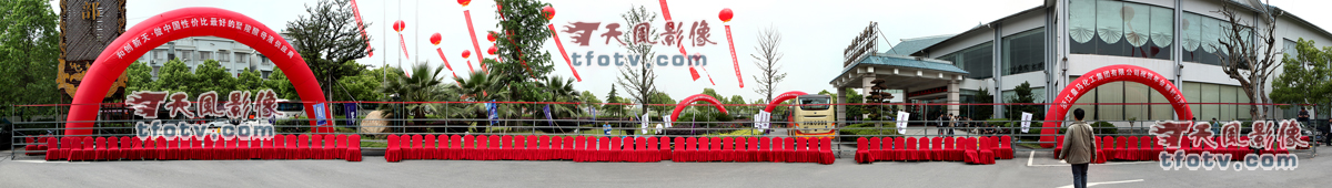 江山国际大酒店中国建筑材料联合会混凝土外加剂分会第十四次会员代表大会集体照摄影