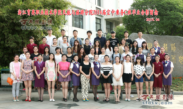 2014年浙江育英空中乘务c班毕业照摄影,育英学院毕业集体照摄影58人