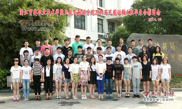 2014年浙江育英民航运输A班毕业照摄影,育英学院毕业集体照摄影