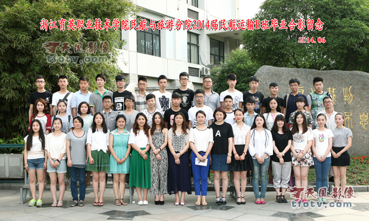 2014年浙江育英民航运输b班毕业照摄影,育英学院毕业集体照摄影