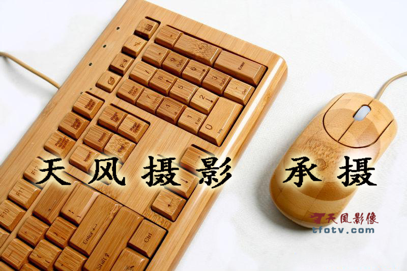 竹制鼠标摄影,制作键盘摄影,竹子键盘摄影,竹子鼠标拍摄