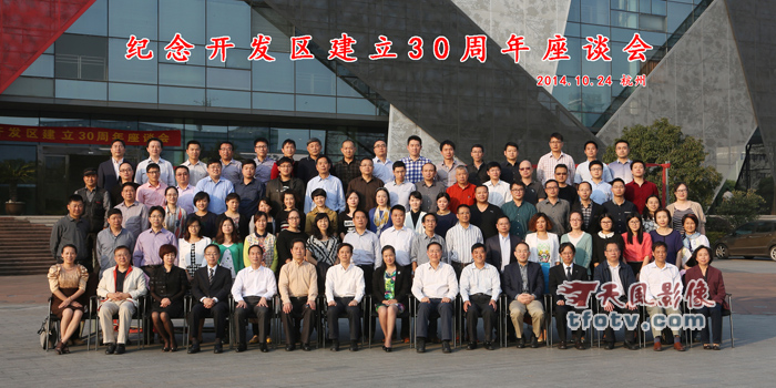 纪念开发区成立30周年座谈会摄影团体照拍摄，杭州下沙经济开发区集体照摄影