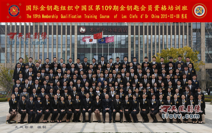 中国金钥匙培训团体照摄影，金钥匙资格培训班合影拍摄，慈溪集体照摄影