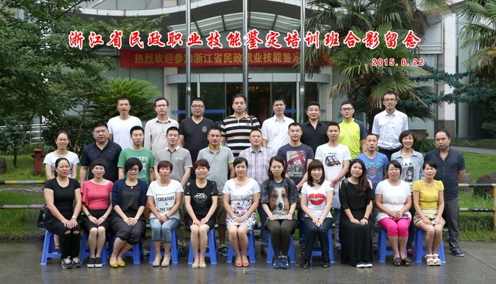 浙江省民政职业技能鉴定培训班合影留念拍摄，杭州职业技能培训合影摄影