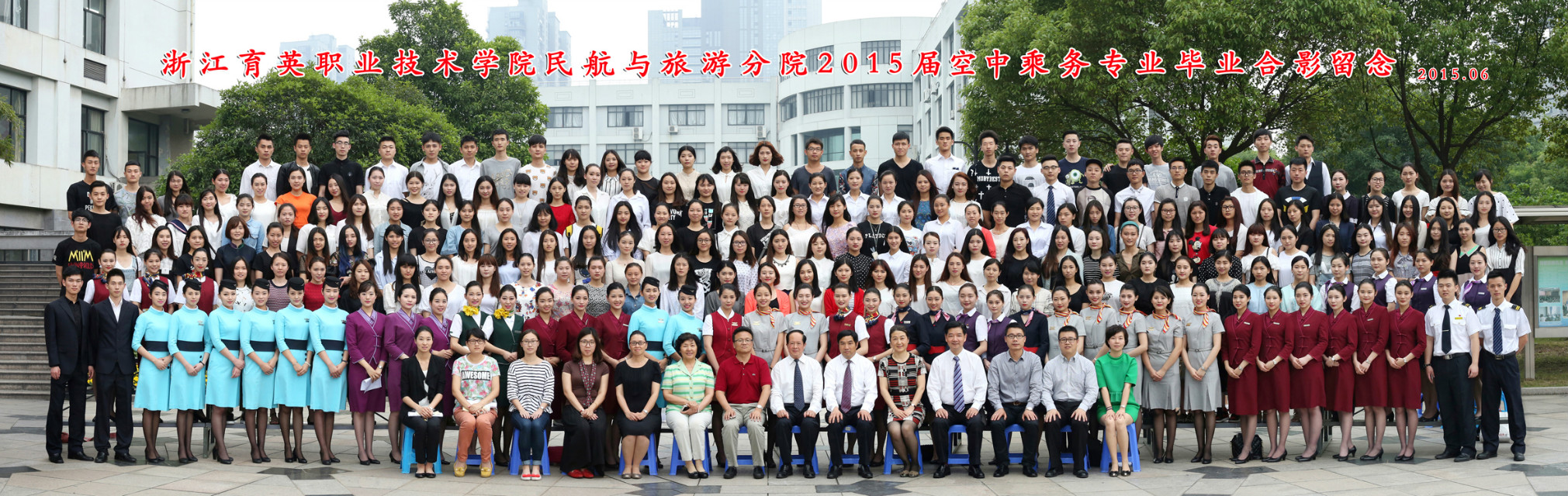 2015浙江育英职业技术学院酒店空乘专业毕业合影拍摄，毕业合影班级合影拍摄
