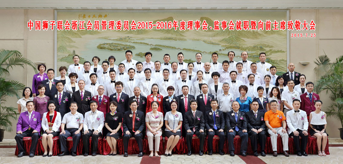 中国狮子联会浙江会员管理委员会杭州团体照摄影，浙江省人民大会堂合影摄影