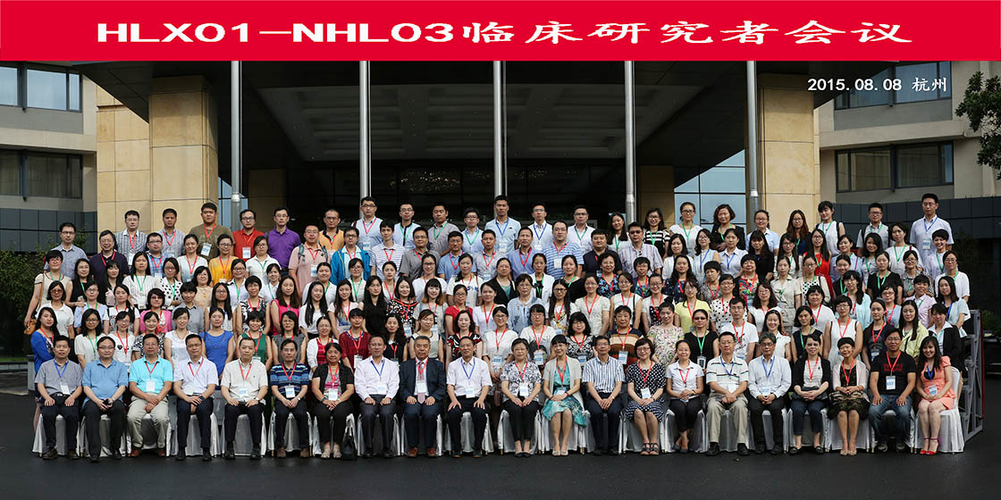 HLX01-NHL03临床研究者会团体照摄影，杭州临床学术集体照摄影