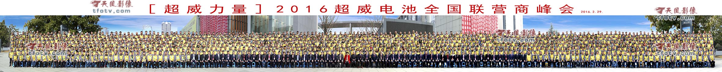 超威电池经销商会议大型合影摄影,超威电池巨型集体照摄影,杭州专业团体照摄影团队,杭州合影照拍摄