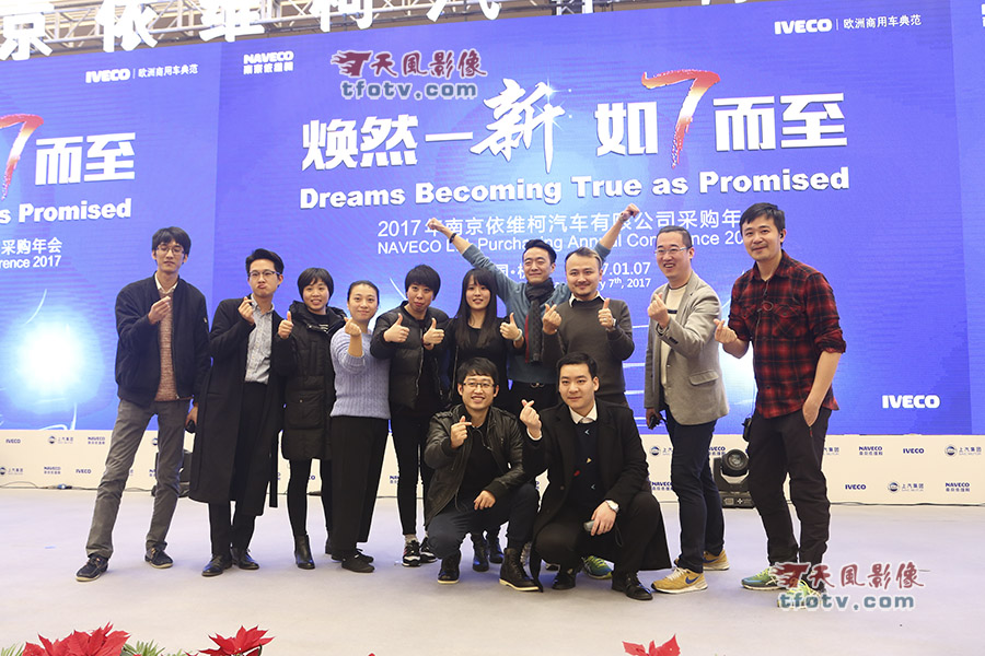 南京依维柯汽车采购年会摄影，杭州年会摄影，杭州年会摄像