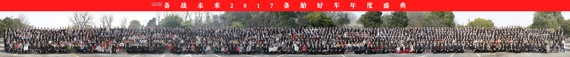 备胎好车年度盛典1600人大型团体照摄影,杭州集体照拍摄案例汇总,杭州巨型合影拍摄专家,杭州超大型合影,杭州360度全景合影拍摄专家