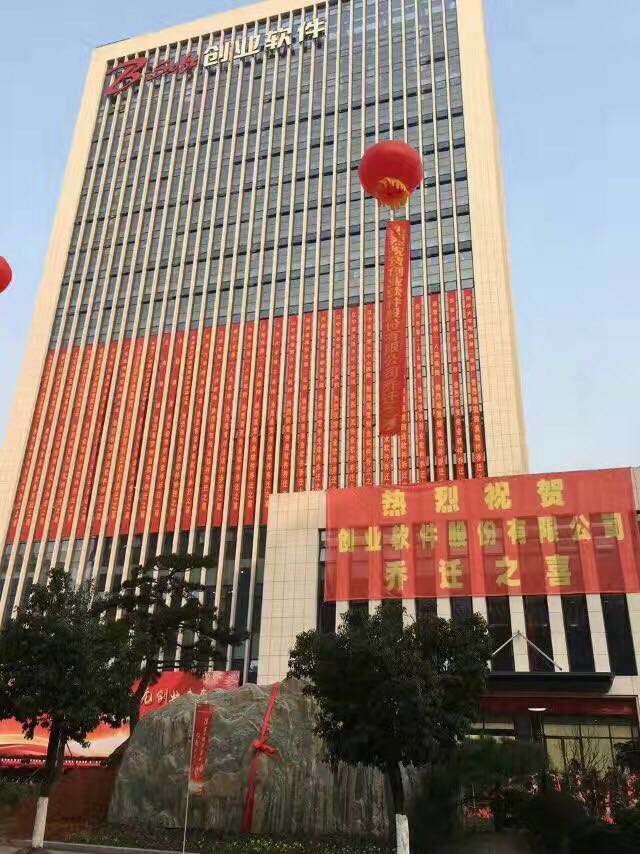 杭州创业软件总部办公大楼乔迁庆典摄影,杭州庆典录像摄影