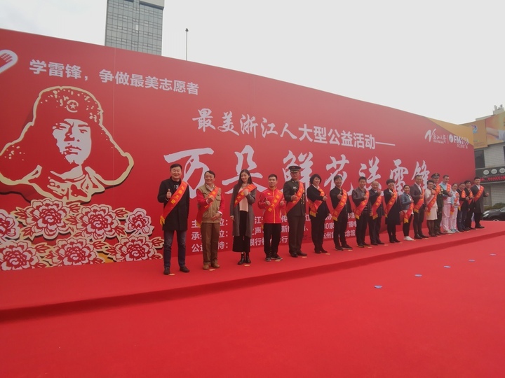 在学雷锋纪念日到来之际,由省委宣传部、省文明办、团省委、浙江广电集团联合主办的“万朵鲜花送雷锋”大型公益活动在杭州启动。全国道德模范孔胜东、俞复玲、陈斌强、毛陈冰、郭文标与“最美浙江人”代表、浙江省文化体育界知名人物作为形象大使,把鲜花和证书送到群众推荐的“活雷锋”手中,向他们表达感谢和敬意。