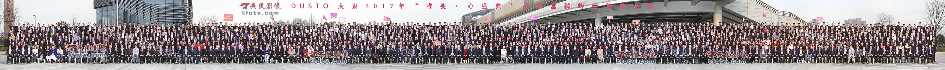 大东鞋业年会合影拍摄,大东鞋业合影1400人,杭州千人合影,杭州超大型合影摄影,杭州千人合影案例