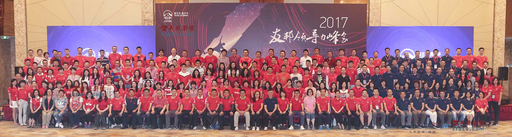 2017友邦领导力峰会会议，杭州峰会团体照摄影，杭州大合影拍摄专家