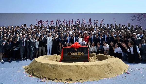 湖畔大学新校园奠基仪式受邀嘉宾集体合影留念