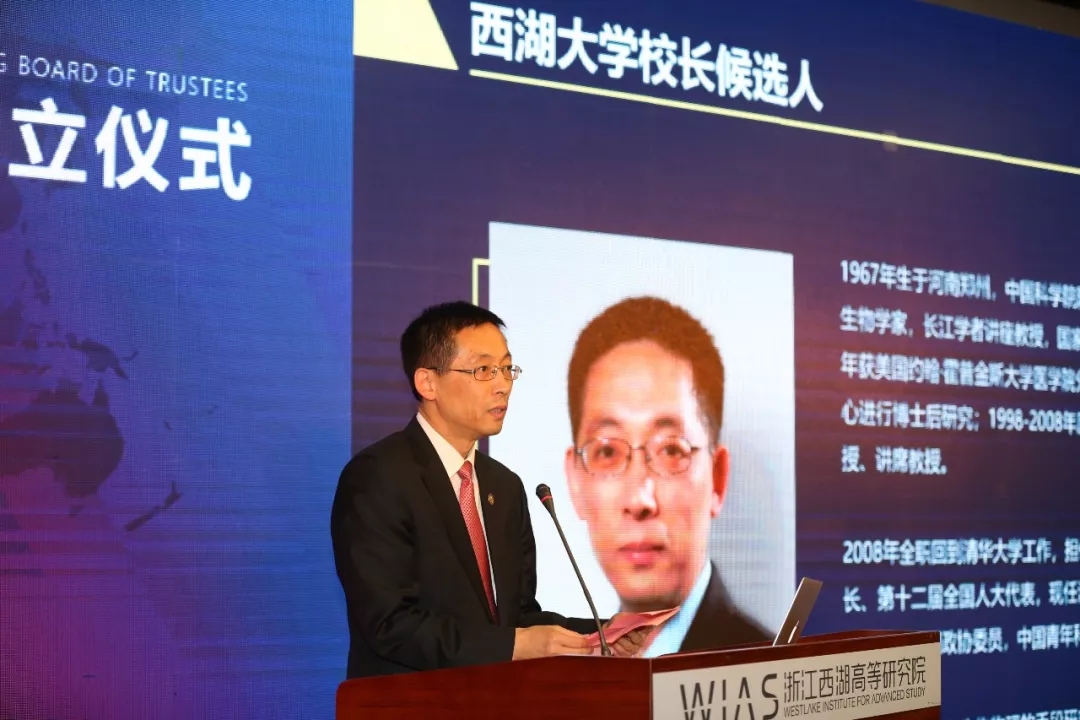 施一公发表竞聘西湖大学校长演讲