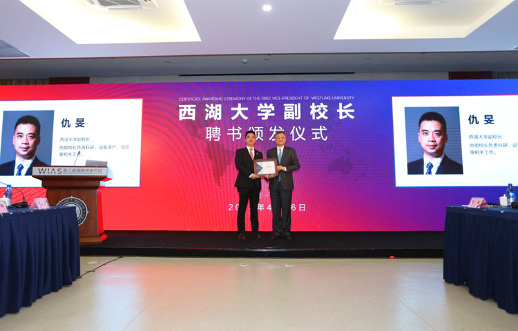 仇旻教授任西湖大学副校长