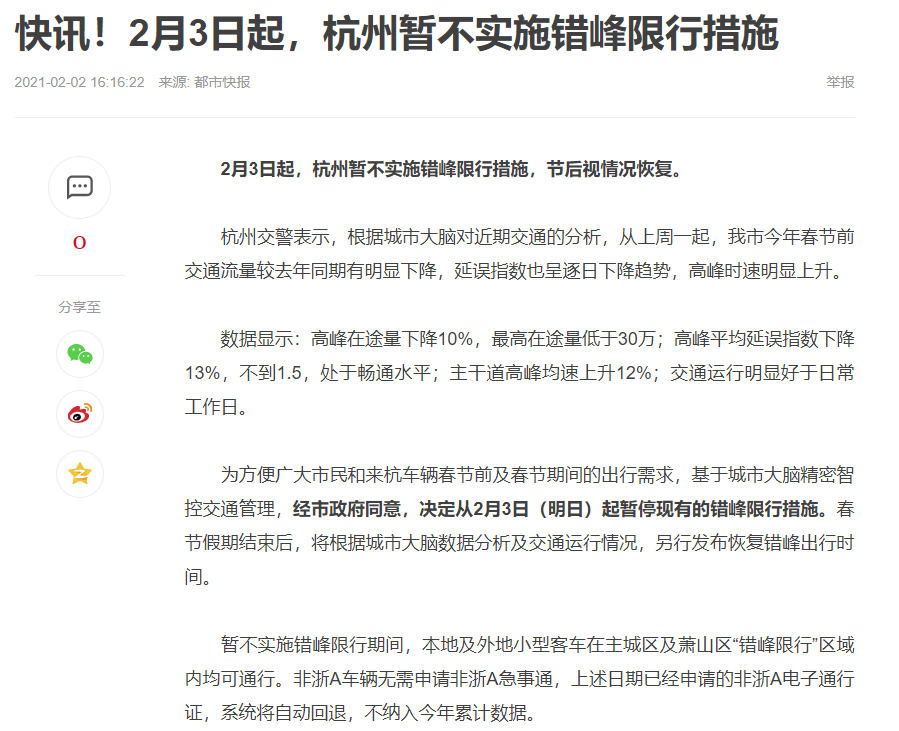 快讯！2月3日起，杭州暂不实施错峰限行措施